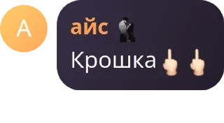 🖕 emoji Свои pack by @QuotLyBot Telegram sticker 11 of 20