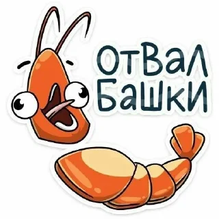 😂 emoji Креветка 🍤 by @offstikbot Telegram sticker 5 of 17
