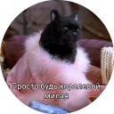👑 emoji Кот Салем Telegram sticker 15 of 46