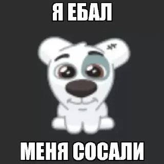 ☺️ emoji я ебал меня сосали Telegram sticker 23 of 53
