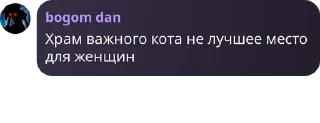 🍐 emoji Храм Важного кота pack by @QuotLyBot Telegram sticker 19 of 30