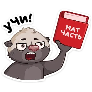 😡 emoji Медоед Хоня :: @stickroom Telegram sticker 14 of 48