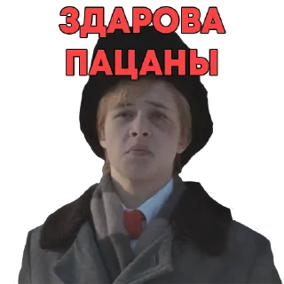 Sticker from СЛОВО ПАЦАНА