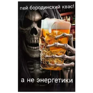 Sticker from Очень крутые скелеты