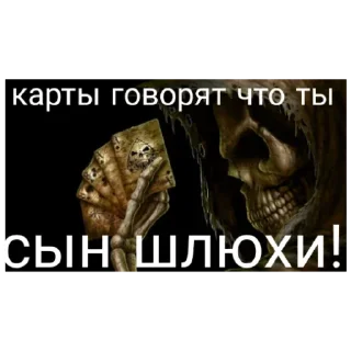 Sticker from Очень крутые скелеты