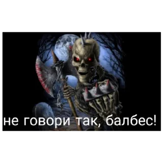 Sticker from Очень крутые скелеты