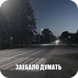 Sticker from БОЛЬШЕ ⇨ @CLOOBHUB МЕМЫ РАСТЯПА ОПЛОШНОСТЬ ТГ МГА