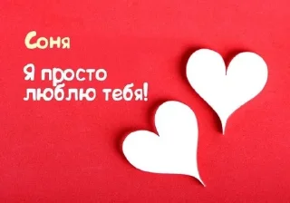 Sticker from Sofa_ya_tebya_lybly