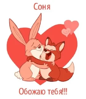 Sticker from Sofa_ya_tebya_lybly