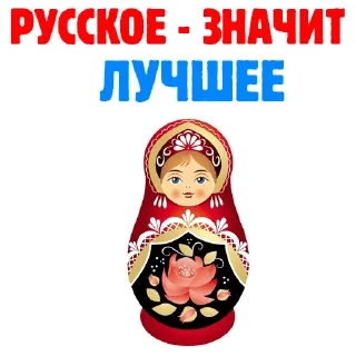 😍 emoji Россия 🇷🇺🇷🇺 👍🏼👍🏼 только для русских — @stckrRobot Telegram sticker 19 of 61