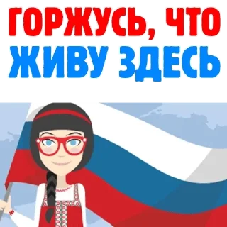 😁 emoji Россия 🇷🇺🇷🇺 👍🏼👍🏼 только для русских — @stckrRobot Telegram sticker 14 of 61