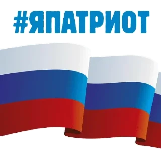 😍 emoji Россия 🇷🇺🇷🇺 👍🏼👍🏼 только для русских — @stckrRobot Telegram sticker 17 of 61