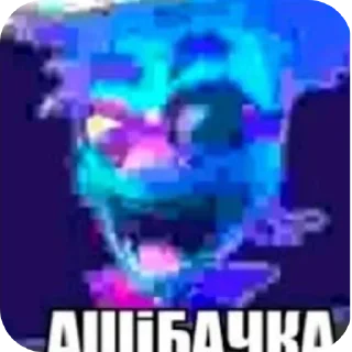 🖼 emoji Рандом фигня из интернета Telegram sticker 18 of 30