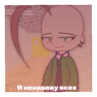 🥰 emoji Гуль-невидимка блять Telegram sticker 10 of 32