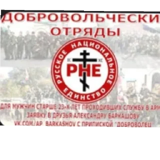 Sticker from Русское национальное единство [РНЕ]