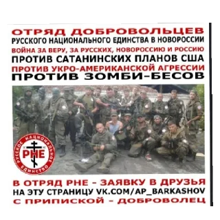Sticker from Русское национальное единство [РНЕ]