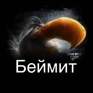 Sticker from Птички сидим не рыпаемся