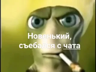 🙈 emoji @Thealq : Новенький ты мэне нахой не нужен Telegram sticker 1 of 15