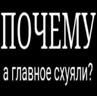 🕳️ emoji ну типа мемы... Telegram sticker 14 of 35
