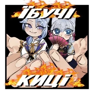 Sticker from Киці Ґеншин Аску