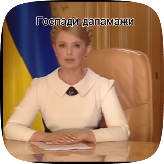 🌟 emoji Юлічка Тимошенко від @Iisamilo Telegram sticker 10 of 11