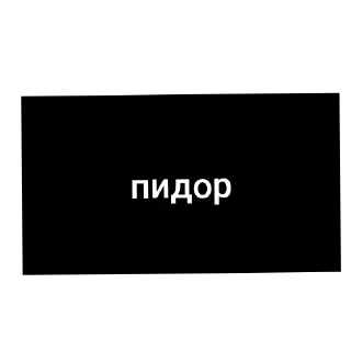 👹 emoji зачем я вообще создал этот стикерпак? Telegram sticker 4 of 8