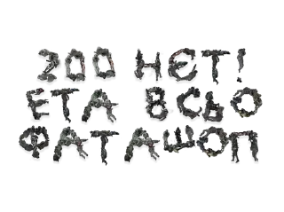 🌟 emoji Йобана русня (зроблено з допом Telegram sticker 12 of 30