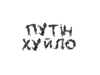 🌟 emoji Йобана русня (зроблено з допом Telegram sticker 5 of 30