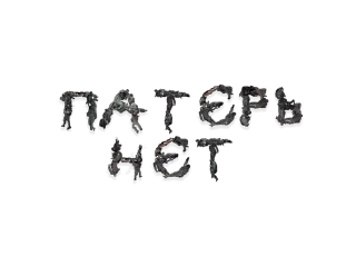 🌟 emoji Йобана русня (зроблено з допом Telegram sticker 10 of 30