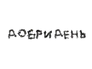 🌟 emoji Йобана русня (зроблено з допом Telegram sticker 16 of 30