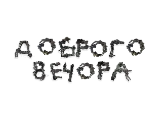 🌟 emoji Йобана русня (зроблено з допом Telegram sticker 18 of 30