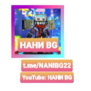 Sticker from Blockman GO @NANIBG22 @Blockman_Obmen