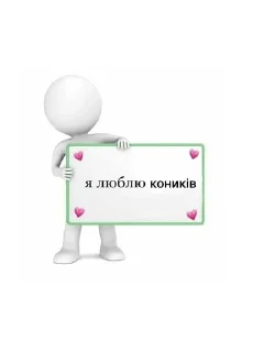 Sticker from Коники🐴💞