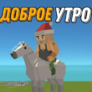 Sticker from 👾 Simple Sandbox | Стик