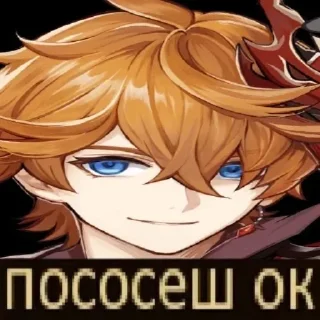 Sticker from Беседка по геншу👉 @genshinimfarcts