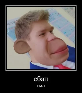 Sticker from Ебан