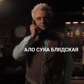 Нихуя не благие знамения sticker 2