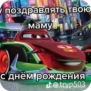 🚗 emoji Шутки про маму не смешные Telegram sticker 1 of 17