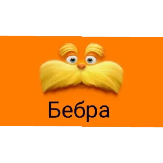 😄 emoji Лоракс больше не терпила Telegram sticker 2 of 8