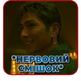 Sticker from Ван Піс | @Stickery_UA | @Leo_21