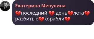 💔 emoji Алые Паруса часть 2 pack by @QuotLyBot Telegram sticker 13 of 120