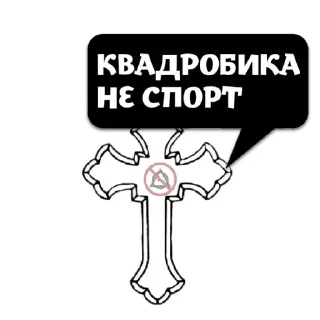 Sticker from NeЧеловек @memocyteBot