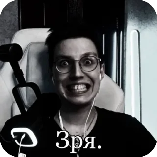 Sticker from Зря.