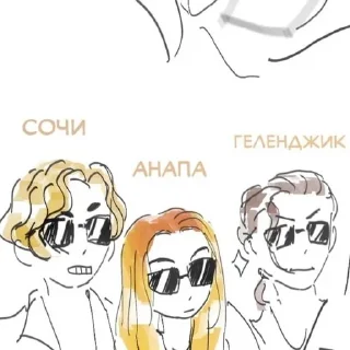 Sticker from @rich_plusik душу Анапу и Геленджик