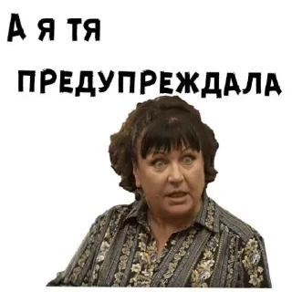 Sticker from Ну его