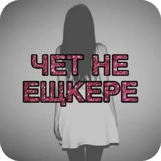 Sticker from Шедевро стики @