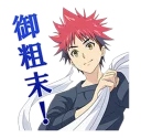 🙂 emoji Shokugeki no Souma Telegram sticker 15 of 40