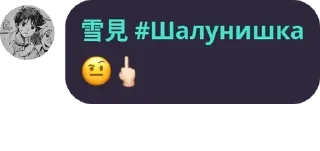 🤨 emoji Флуд «Бабки Цукасы»(Ще)😈 pack by @QuotLyBot Telegram sticker 5 of 120