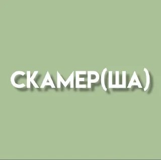 пиздатые стикеры sticker 4