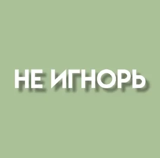 пиздатые стикеры sticker 2